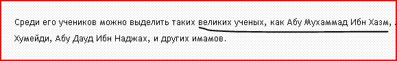 называет ибн Хазма великим имамом